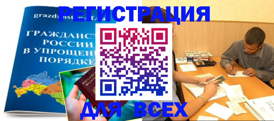 временная регистрация для школы в Керчи
