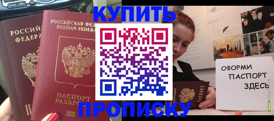 прописка регистрация в Керчи